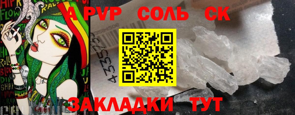 APVP СК  Alfa_PVP Соль  Гагарин  Alpha-PVP мука  Альфа ПВП  Вход с VPN 