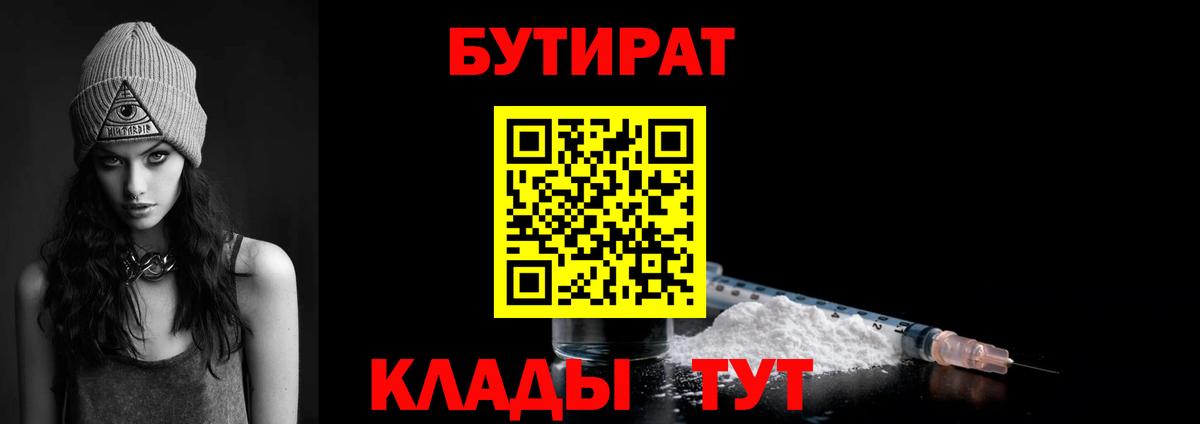 Бутират  Вход с VPN  Гагарин  БУТИРАТ буратино 