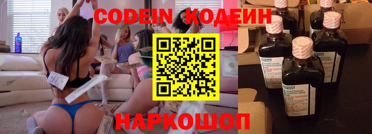 Кодеиновый сироп Lean Purple Drank Гагарин