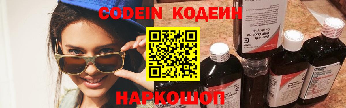 Гагарин  Кодеиновый сироп Lean Purple Drank  Вход с VPN 