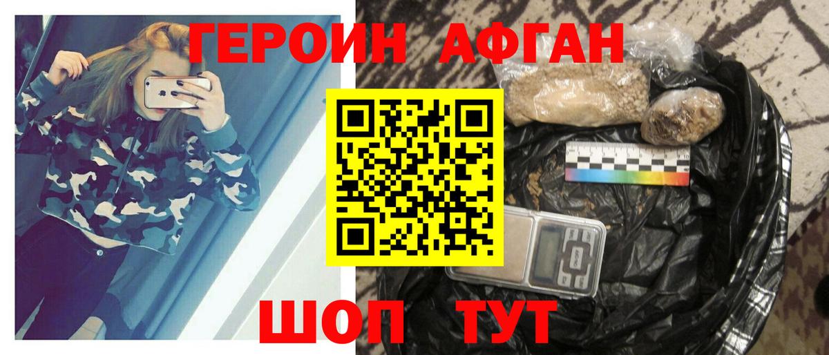 ГЕРОИН  Героин Афган  Вход с VPN  Гагарин 