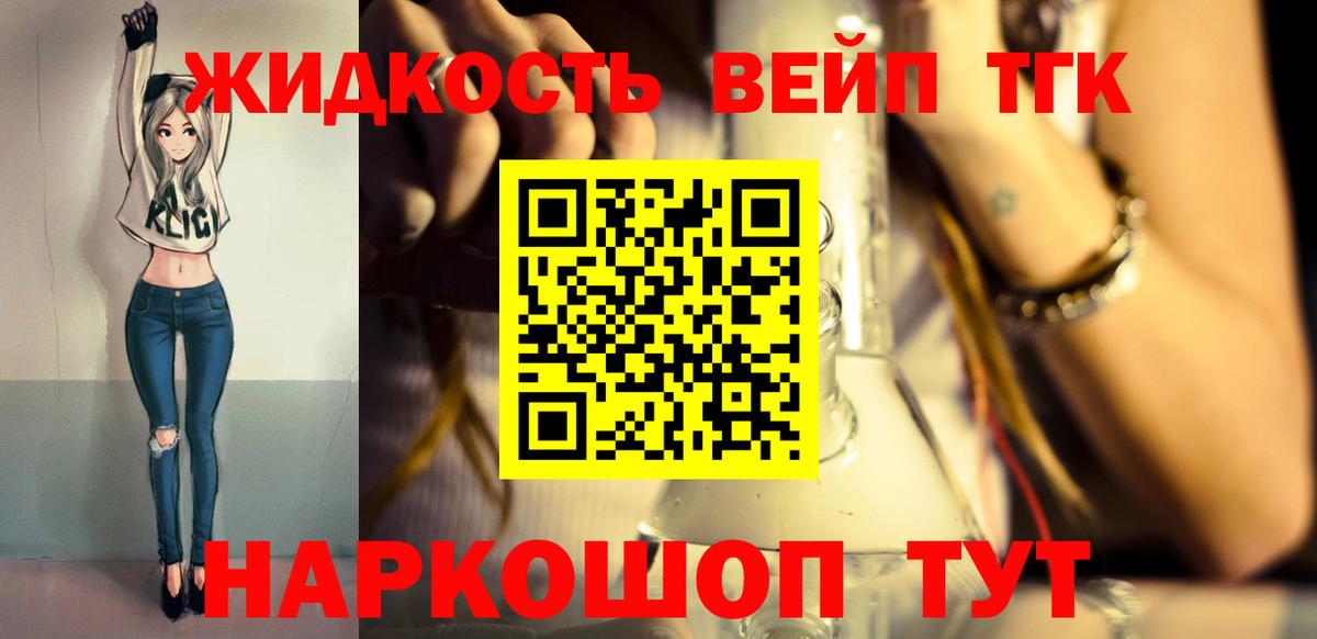 Дистиллят ТГК вейп с тгк Гагарин